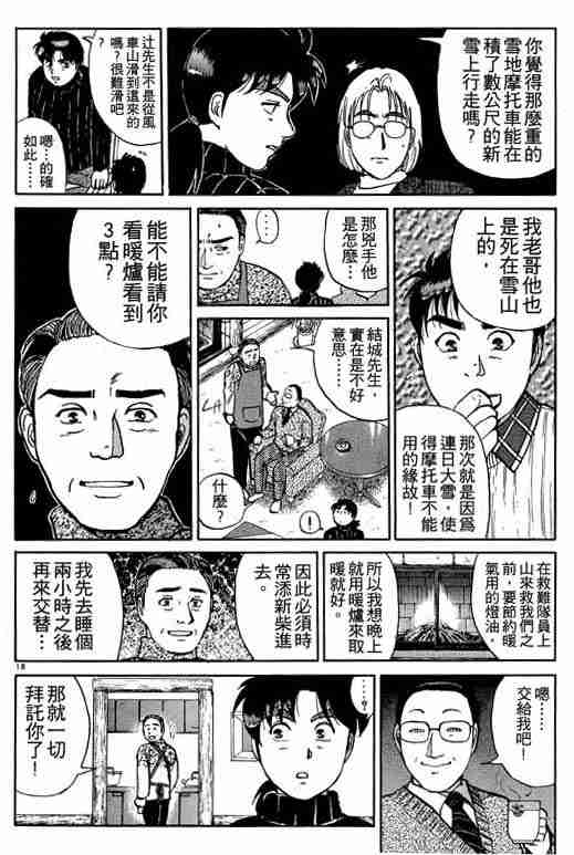 《金田一少年事件簿(最新27话)》漫画 金田一少年事件簿15卷