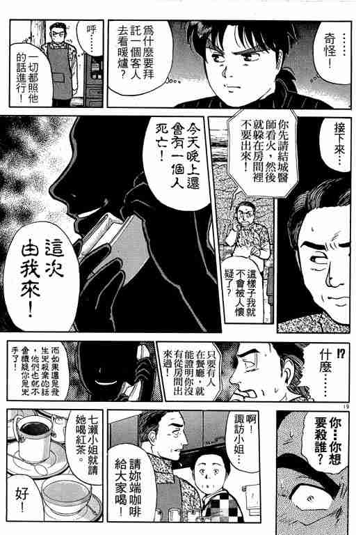 《金田一少年事件簿(最新27话)》漫画 金田一少年事件簿15卷