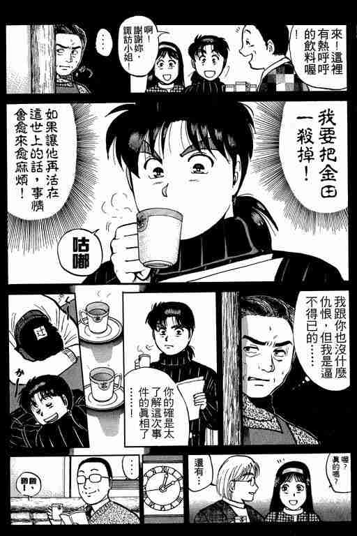 《金田一少年事件簿(最新27话)》漫画 金田一少年事件簿15卷