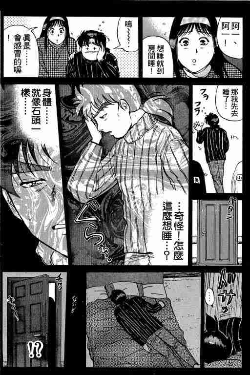 《金田一少年事件簿(最新27话)》漫画 金田一少年事件簿15卷