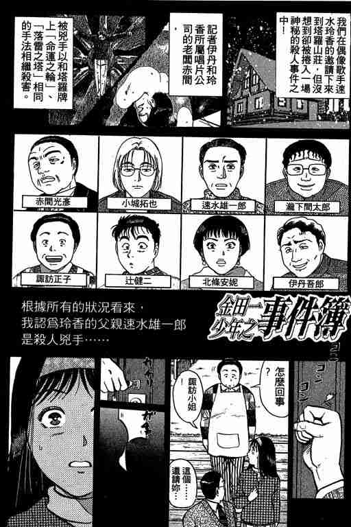 《金田一少年事件簿(最新27话)》漫画 金田一少年事件簿15卷