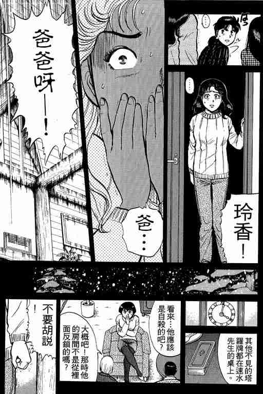 《金田一少年事件簿(最新27话)》漫画 金田一少年事件簿15卷