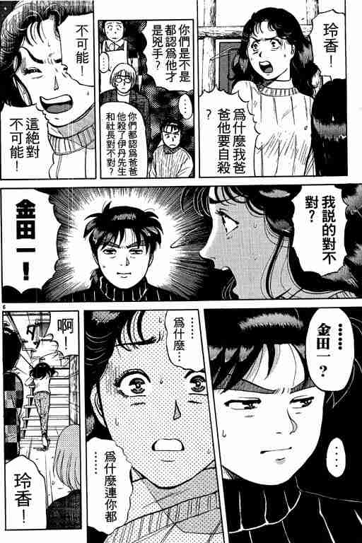 《金田一少年事件簿(最新27话)》漫画 金田一少年事件簿15卷