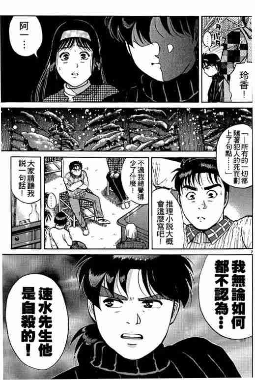 《金田一少年事件簿(最新27话)》漫画 金田一少年事件簿15卷