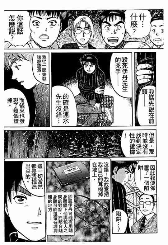 《金田一少年事件簿(最新27话)》漫画 金田一少年事件簿15卷