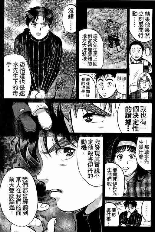 《金田一少年事件簿(最新27话)》漫画 金田一少年事件簿15卷