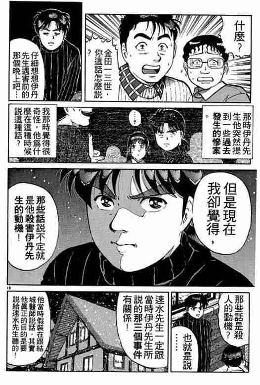 《金田一少年事件簿(最新27话)》漫画 金田一少年事件簿15卷