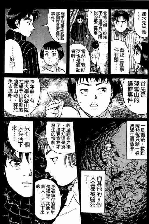 《金田一少年事件簿(最新27话)》漫画 金田一少年事件簿15卷