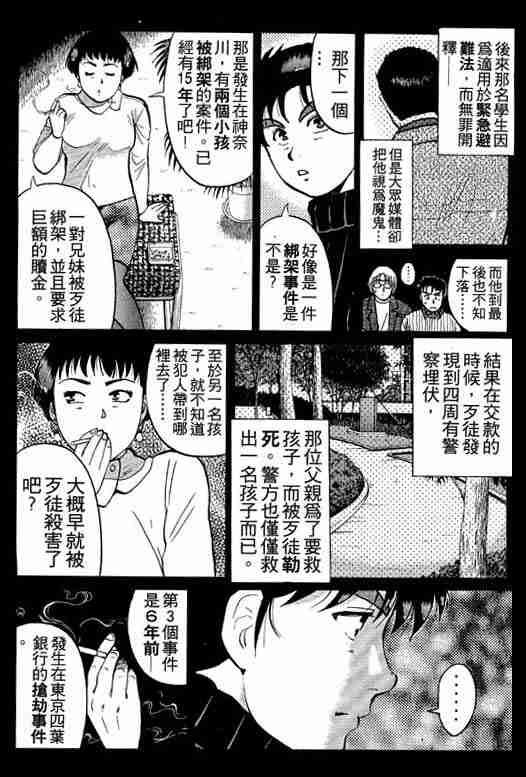 《金田一少年事件簿(最新27话)》漫画 金田一少年事件簿15卷