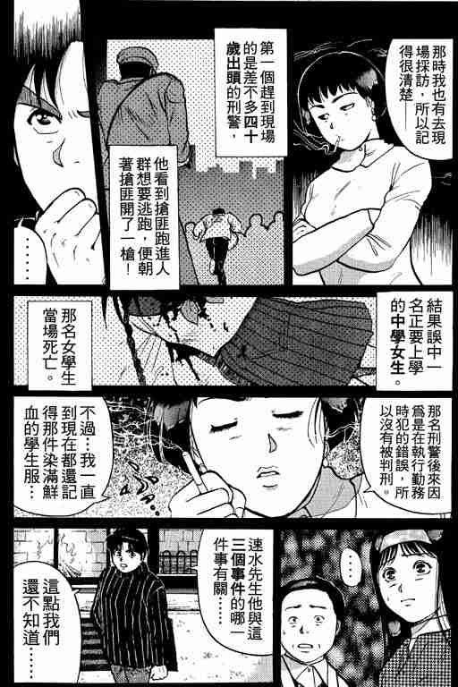 《金田一少年事件簿(最新27话)》漫画 金田一少年事件簿15卷