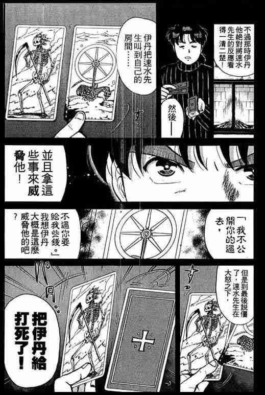 《金田一少年事件簿(最新27话)》漫画 金田一少年事件簿15卷