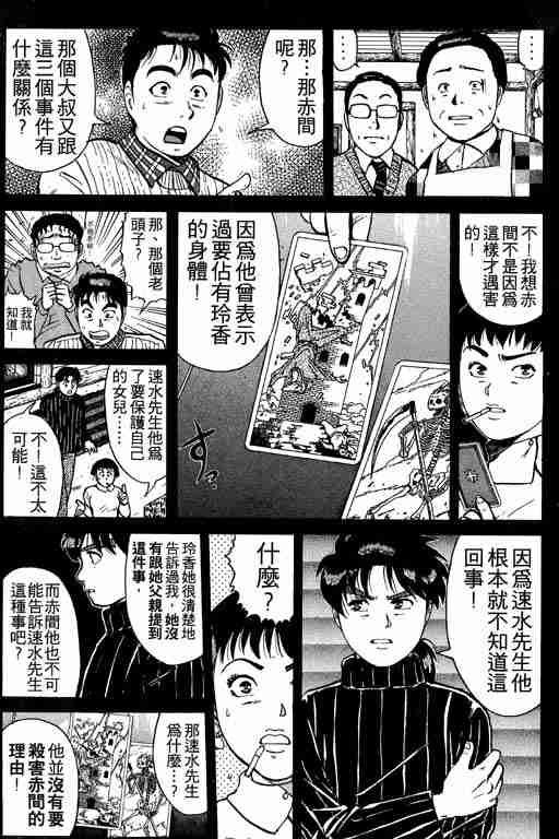 《金田一少年事件簿(最新27话)》漫画 金田一少年事件簿15卷