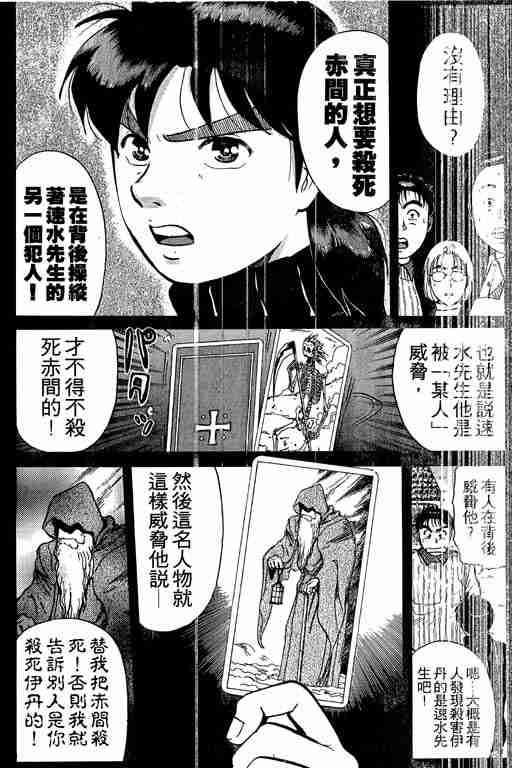 《金田一少年事件簿(最新27话)》漫画 金田一少年事件簿15卷