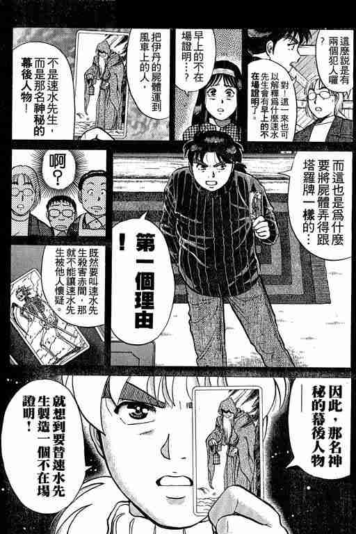 《金田一少年事件簿(最新27话)》漫画 金田一少年事件簿15卷