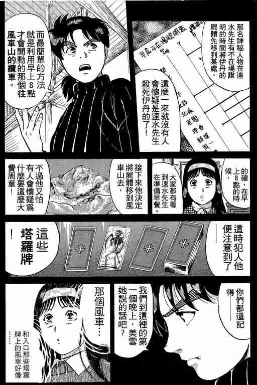 《金田一少年事件簿(最新27话)》漫画 金田一少年事件簿15卷