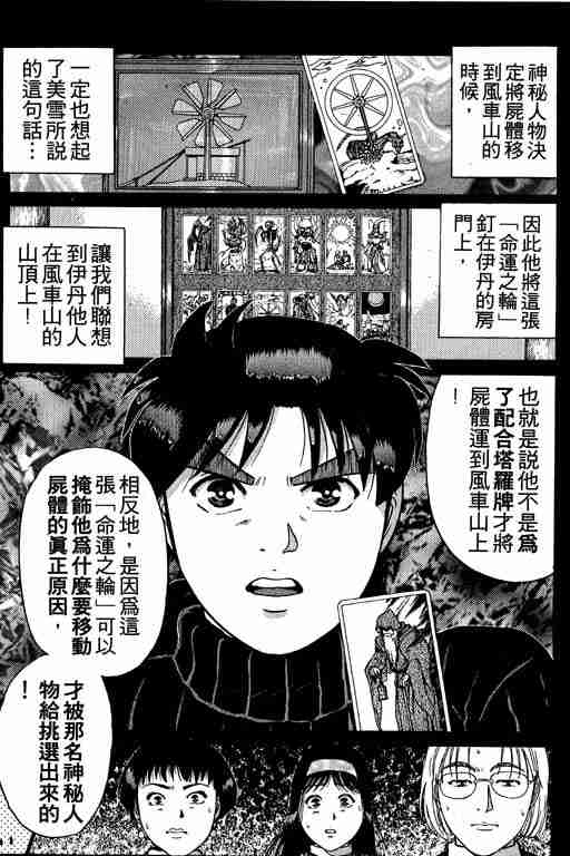 《金田一少年事件簿(最新27话)》漫画 金田一少年事件簿15卷