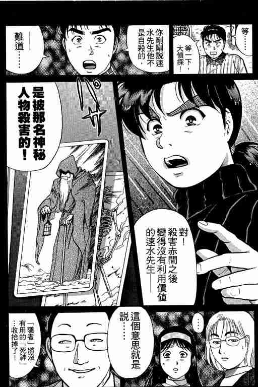 《金田一少年事件簿(最新27话)》漫画 金田一少年事件簿15卷