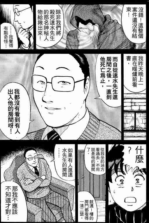 《金田一少年事件簿(最新27话)》漫画 金田一少年事件簿15卷