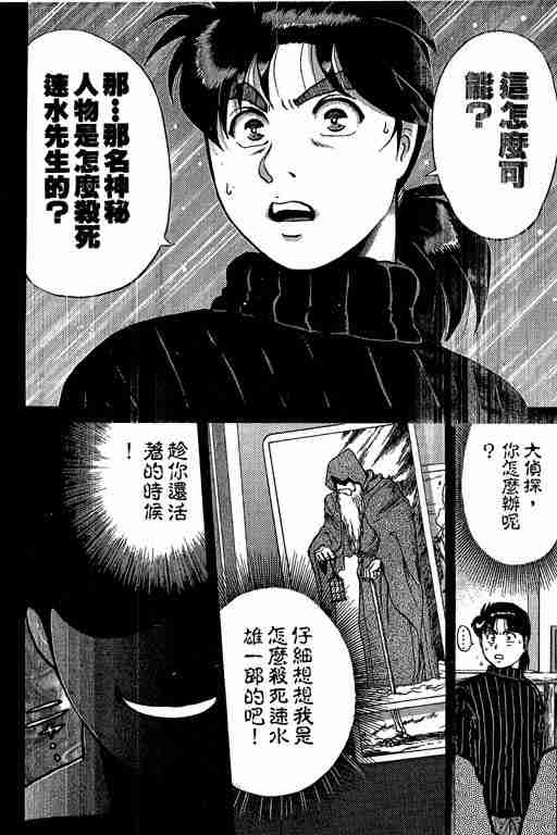 《金田一少年事件簿(最新27话)》漫画 金田一少年事件簿15卷