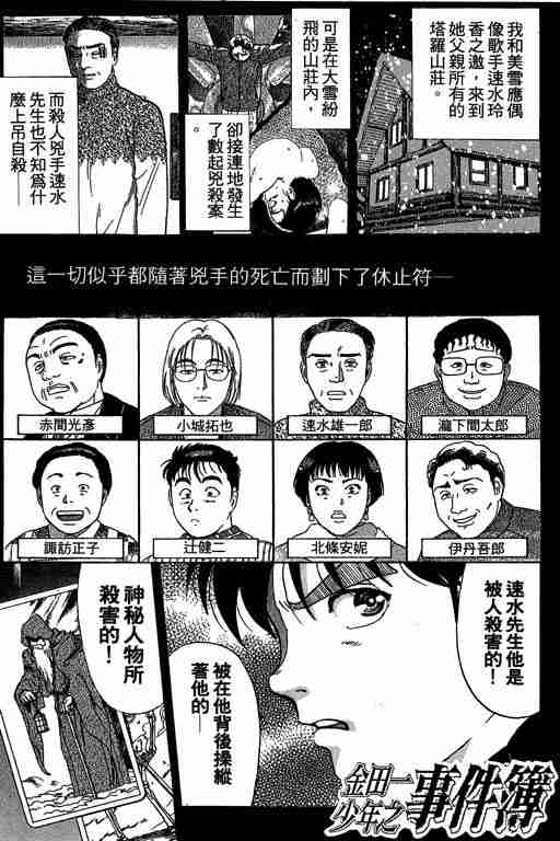 《金田一少年事件簿(最新27话)》漫画 金田一少年事件簿15卷