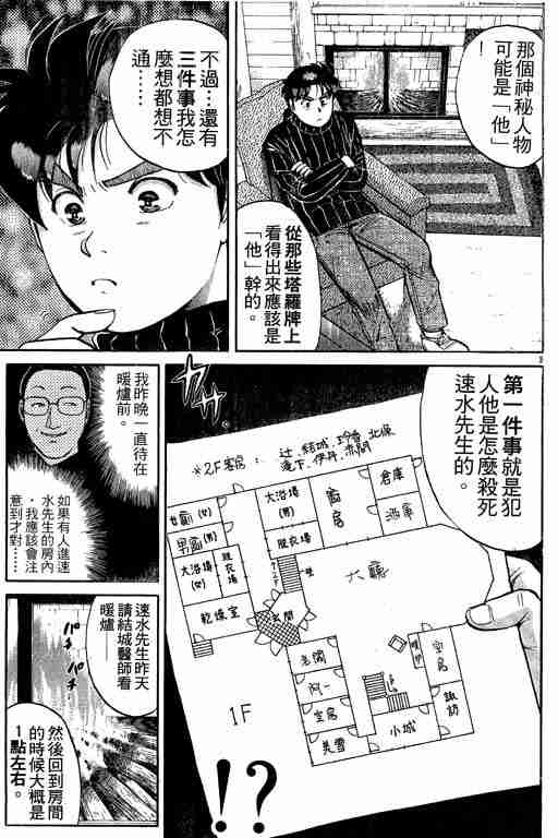 《金田一少年事件簿(最新27话)》漫画 金田一少年事件簿15卷