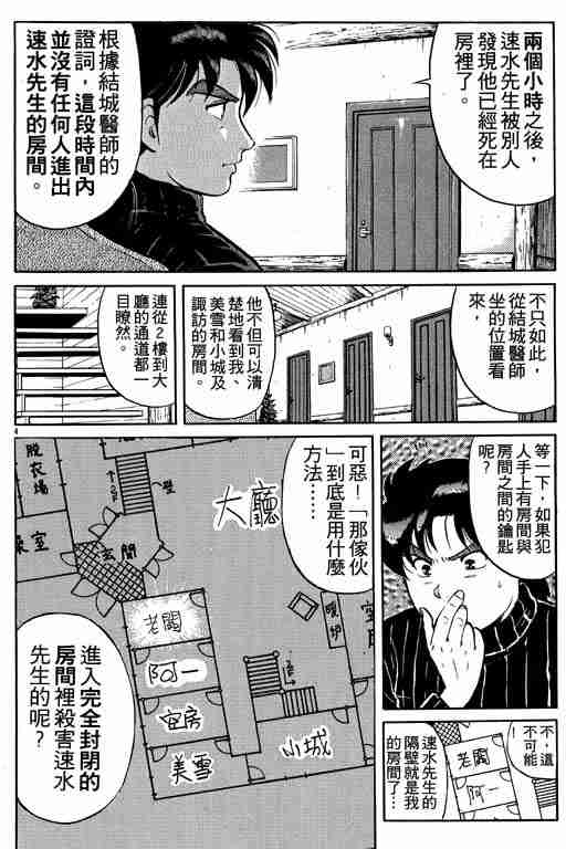 《金田一少年事件簿(最新27话)》漫画 金田一少年事件簿15卷