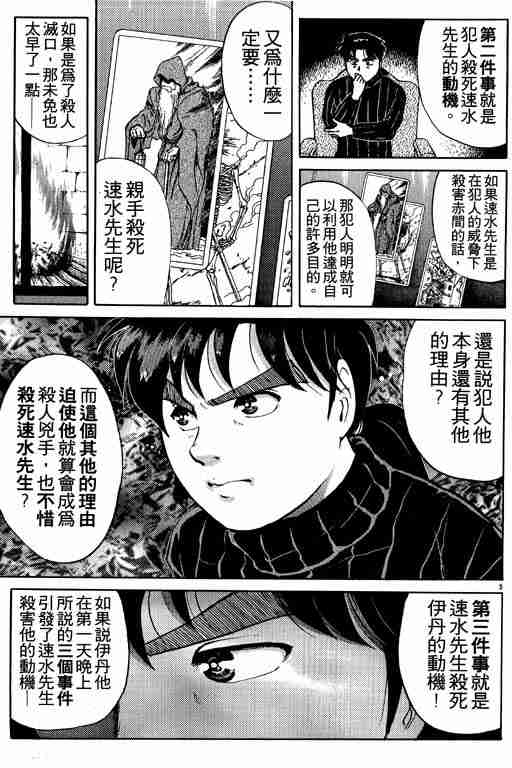 《金田一少年事件簿(最新27话)》漫画 金田一少年事件簿15卷