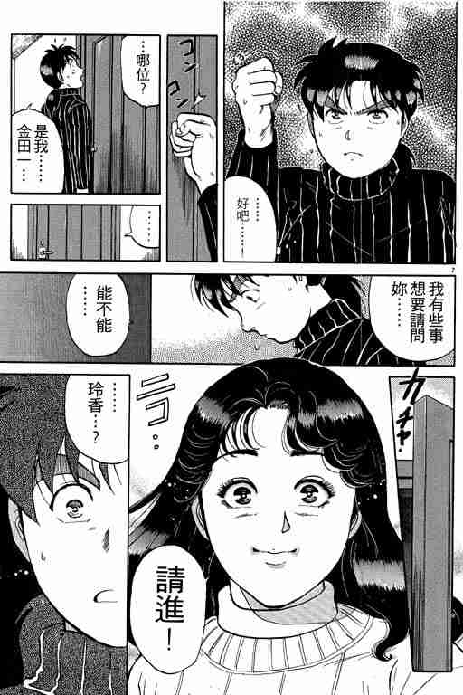 《金田一少年事件簿(最新27话)》漫画 金田一少年事件簿15卷