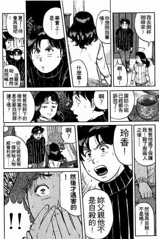 《金田一少年事件簿(最新27话)》漫画 金田一少年事件簿15卷