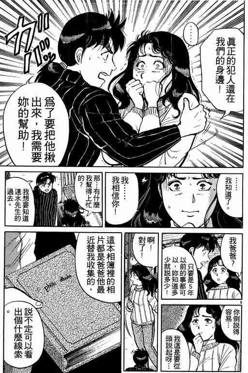 《金田一少年事件簿(最新27话)》漫画 金田一少年事件簿15卷