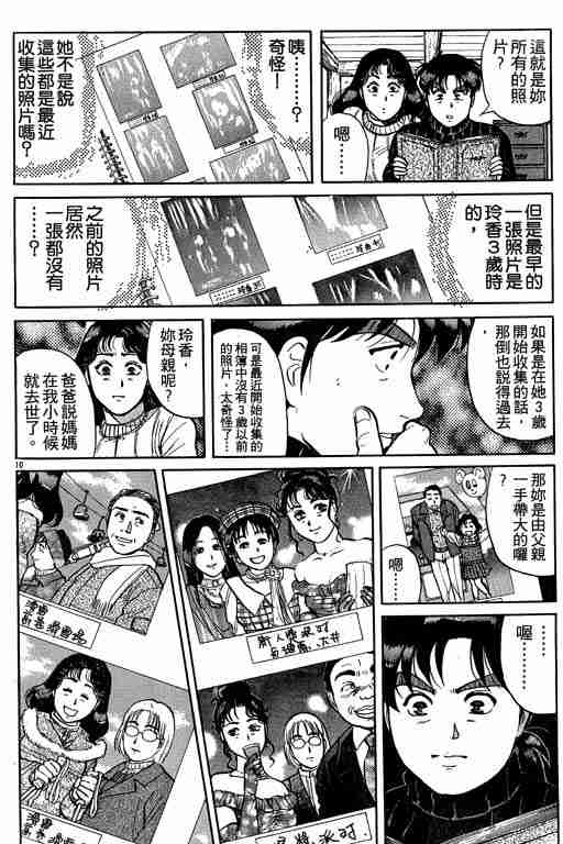 《金田一少年事件簿(最新27话)》漫画 金田一少年事件簿15卷