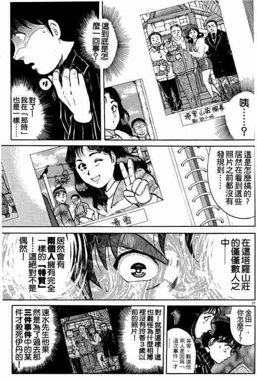 《金田一少年事件簿(最新27话)》漫画 金田一少年事件簿15卷