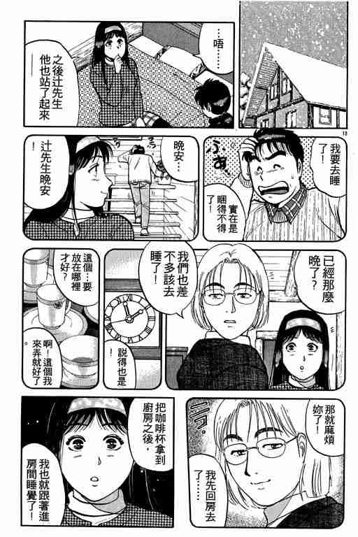 《金田一少年事件簿(最新27话)》漫画 金田一少年事件簿15卷