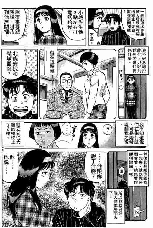 《金田一少年事件簿(最新27话)》漫画 金田一少年事件簿15卷