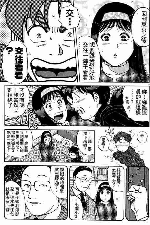 《金田一少年事件簿(最新27话)》漫画 金田一少年事件簿15卷