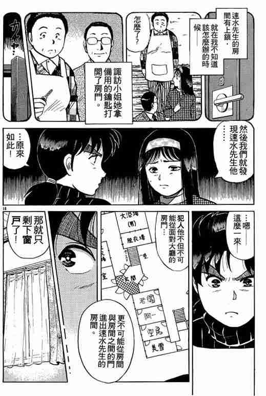 《金田一少年事件簿(最新27话)》漫画 金田一少年事件簿15卷