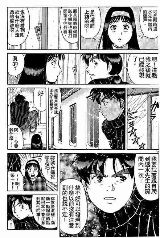 《金田一少年事件簿(最新27话)》漫画 金田一少年事件簿15卷