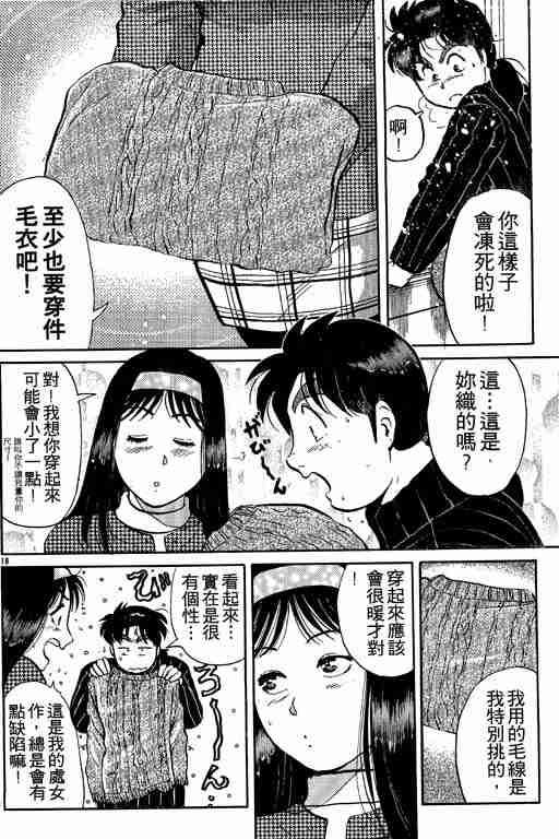 《金田一少年事件簿(最新27话)》漫画 金田一少年事件簿15卷