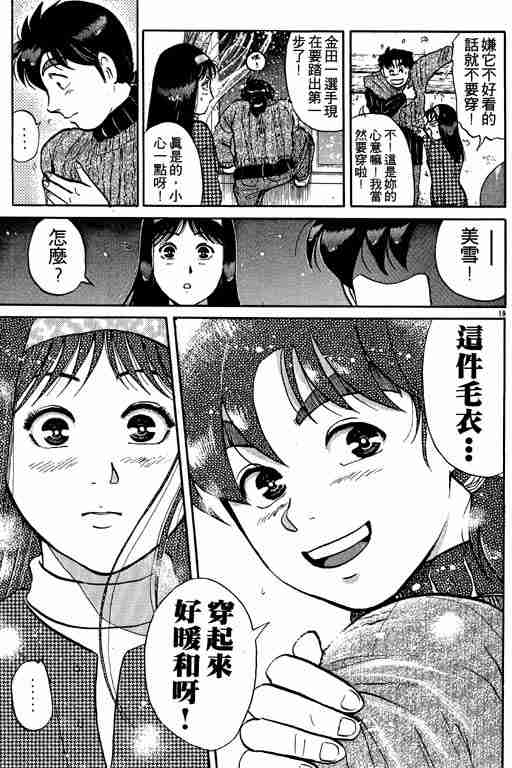 《金田一少年事件簿(最新27话)》漫画 金田一少年事件簿15卷