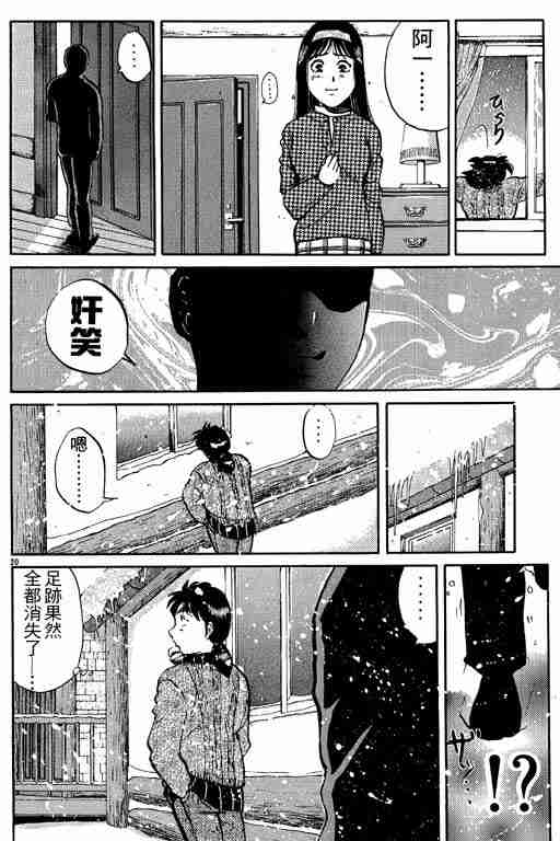 《金田一少年事件簿(最新27话)》漫画 金田一少年事件簿15卷