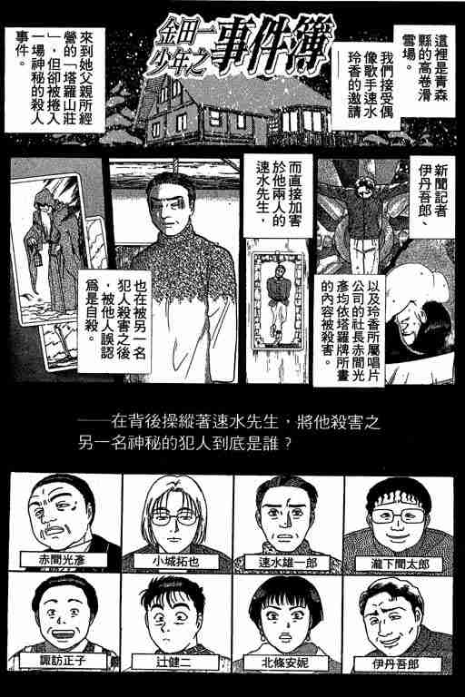 《金田一少年事件簿(最新27话)》漫画 金田一少年事件簿15卷