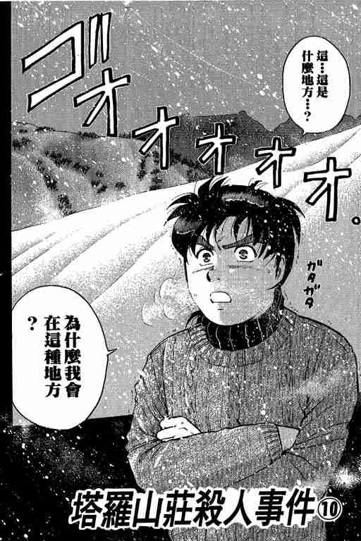 《金田一少年事件簿(最新27话)》漫画 金田一少年事件簿15卷