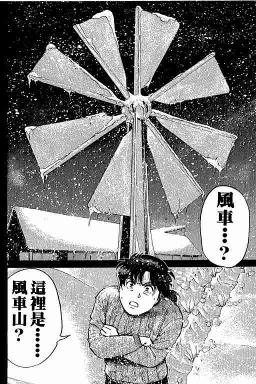 《金田一少年事件簿(最新27话)》漫画 金田一少年事件簿15卷