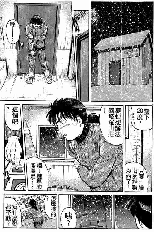 《金田一少年事件簿(最新27话)》漫画 金田一少年事件簿15卷