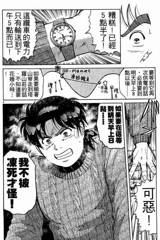 《金田一少年事件簿(最新27话)》漫画 金田一少年事件簿15卷