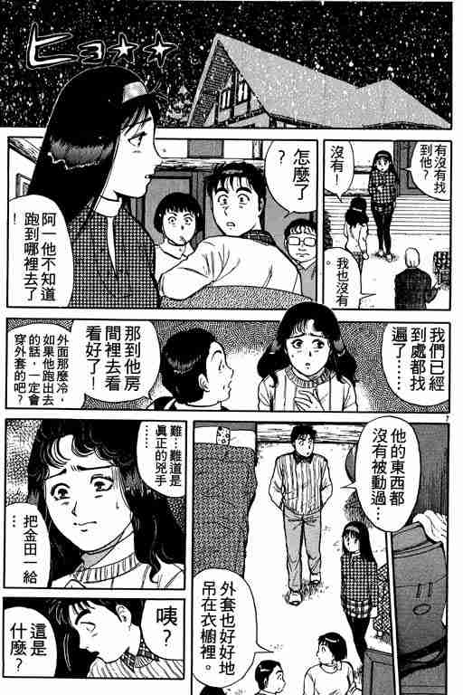 《金田一少年事件簿(最新27话)》漫画 金田一少年事件簿15卷