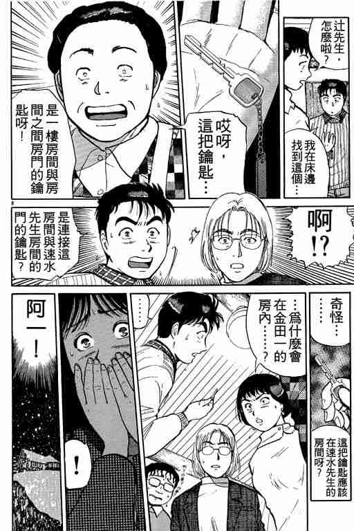 《金田一少年事件簿(最新27话)》漫画 金田一少年事件簿15卷