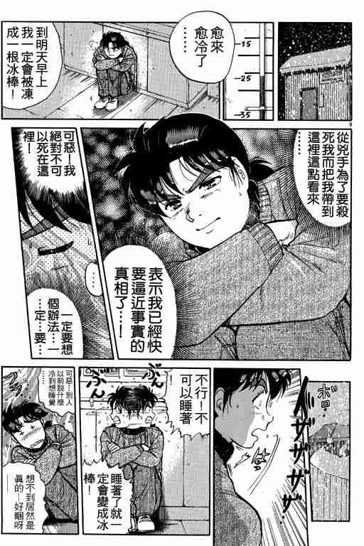 《金田一少年事件簿(最新27话)》漫画 金田一少年事件簿15卷