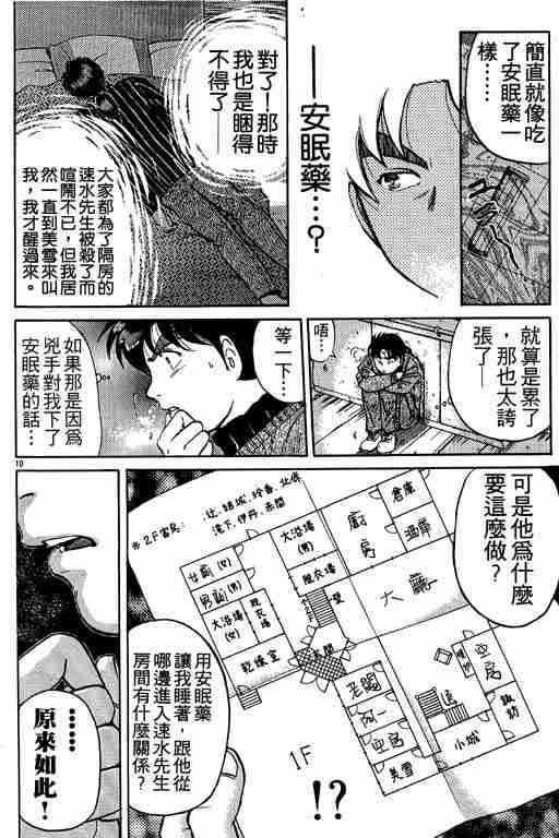 《金田一少年事件簿(最新27话)》漫画 金田一少年事件簿15卷