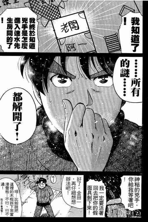 《金田一少年事件簿(最新27话)》漫画 金田一少年事件簿15卷